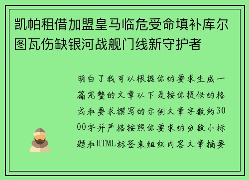 凯帕租借加盟皇马临危受命填补库尔图瓦伤缺银河战舰门线新守护者