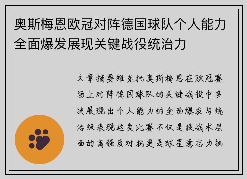 奥斯梅恩欧冠对阵德国球队个人能力全面爆发展现关键战役统治力 奥斯梅恩欧冠对阵德国球队个人能力全面爆发展现关键战役统治力