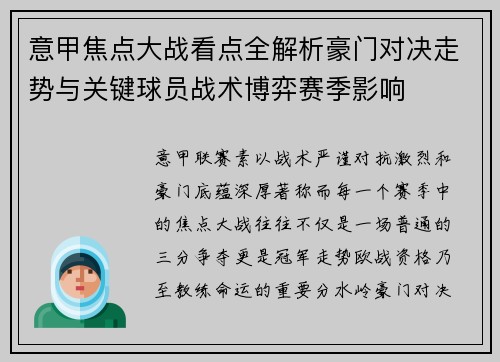 意甲焦点大战看点全解析豪门对决走势与关键球员战术博弈赛季影响