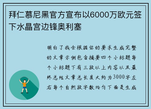 拜仁慕尼黑官方宣布以6000万欧元签下水晶宫边锋奥利塞 拜仁慕尼黑官方宣布以6000万欧元签下水晶宫边锋奥利塞